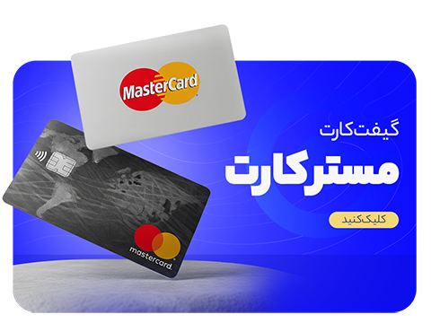 گیفت کارت مستر کارت